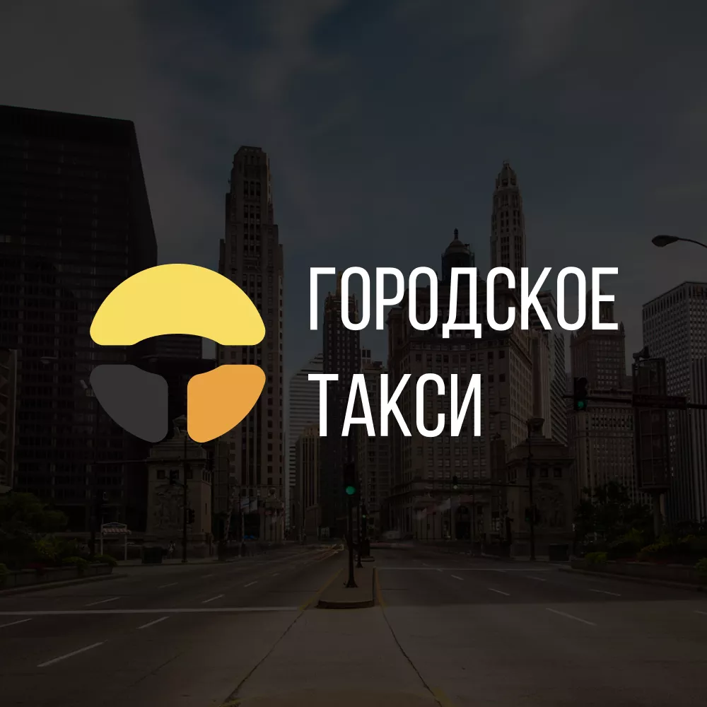Разработка сайта службы «Городского такси» в Коврове