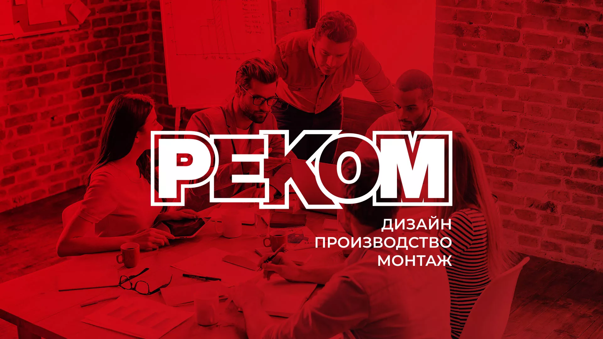 Редизайн сайта в Коврове для рекламно-производственной компании «РЕКОМ»