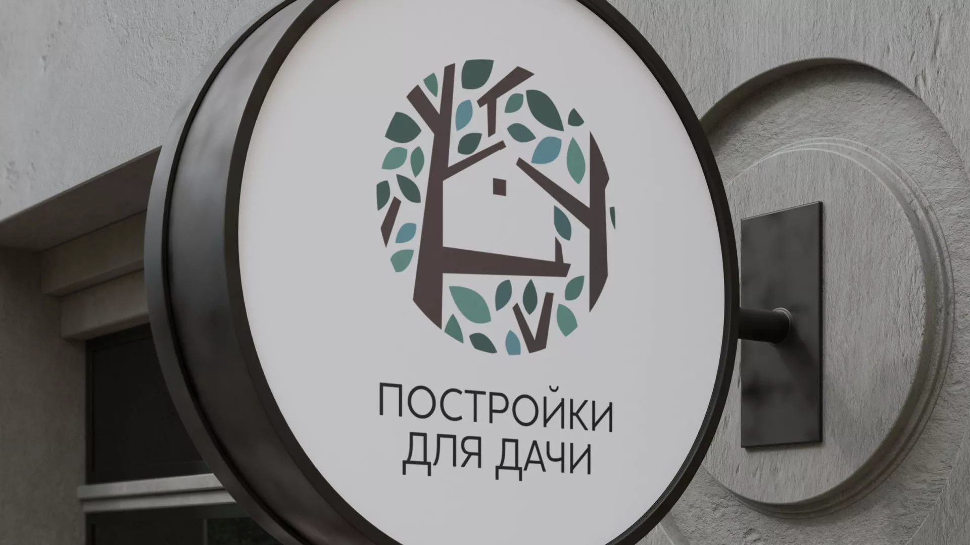 Создание логотипа компании «Постройки для дачи» в Коврове