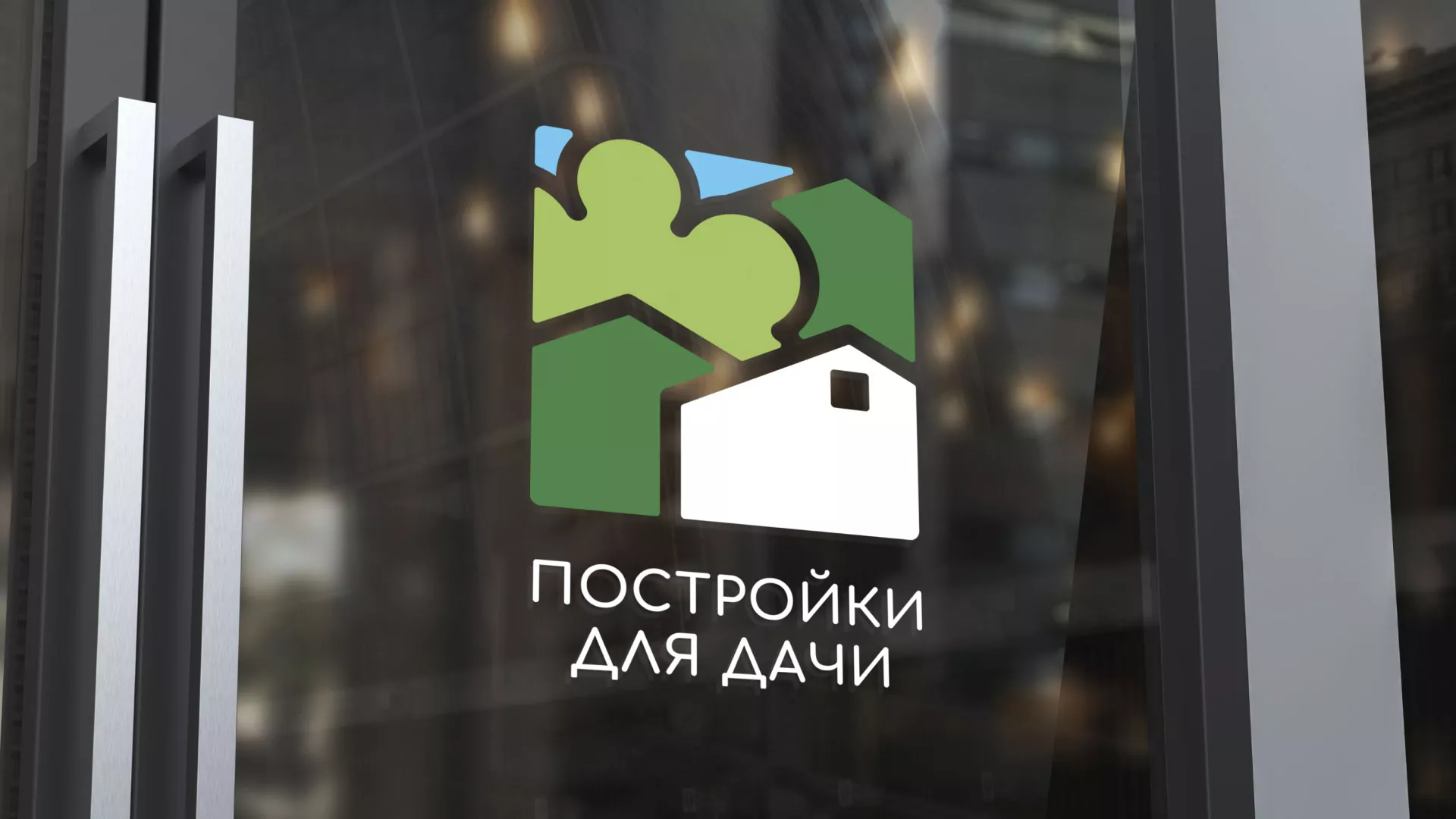 Разработка логотипа в Коврове для компании «Постройки для дачи»