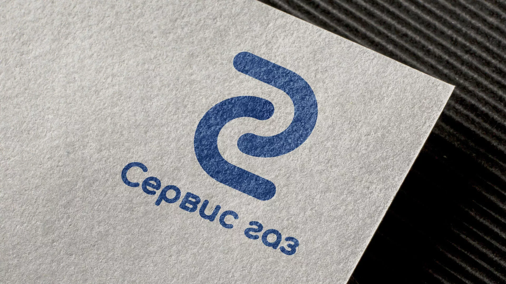 Разработка логотипа «Сервис газ» в Коврове