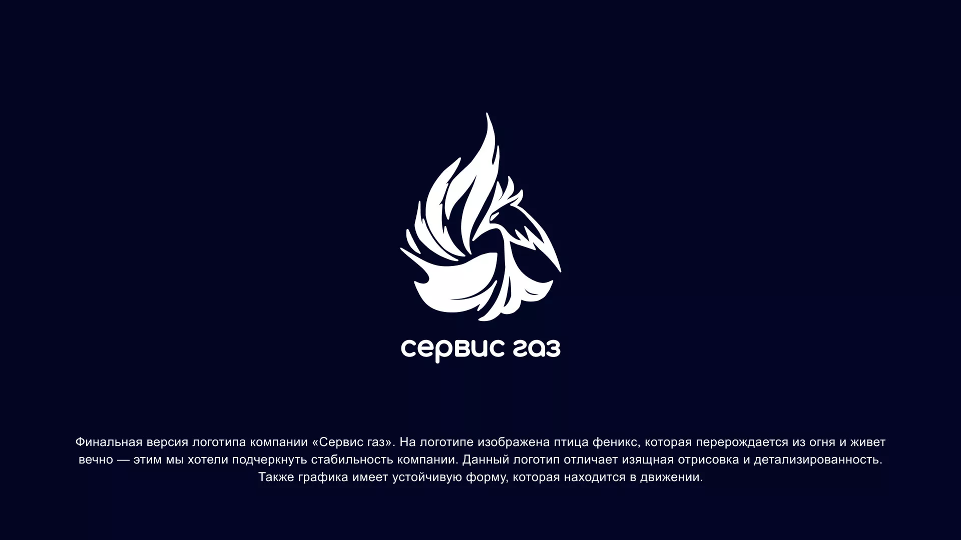 Создание логотипа «Сервис газ» в Коврове