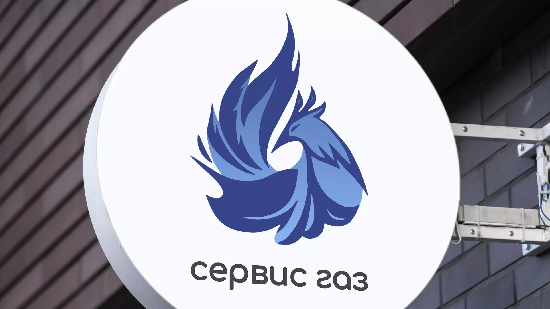 Создание логотипа «Сервис газ» в Коврове
