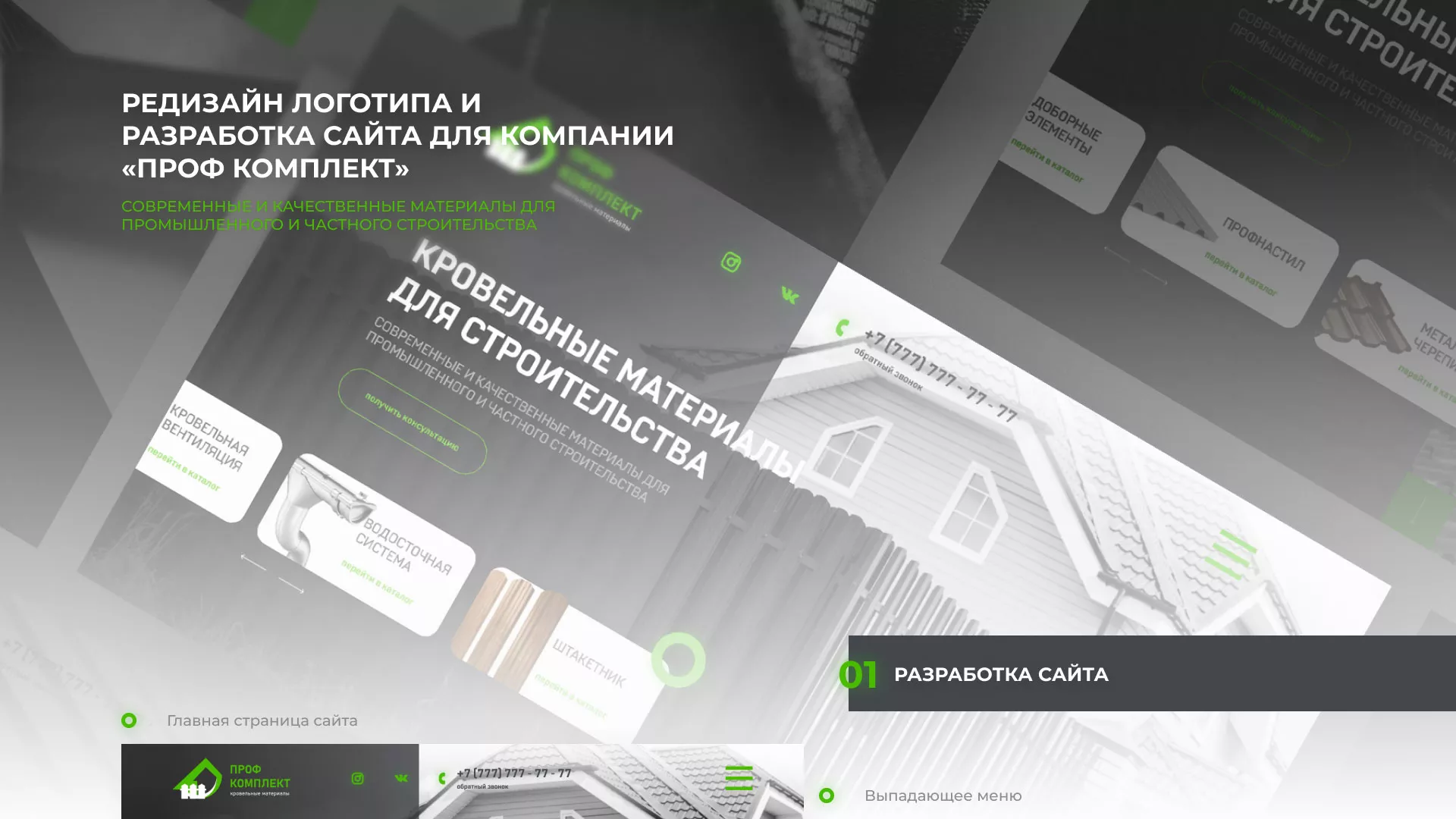 Создание сайта компании «Проф Комплект» в Коврове