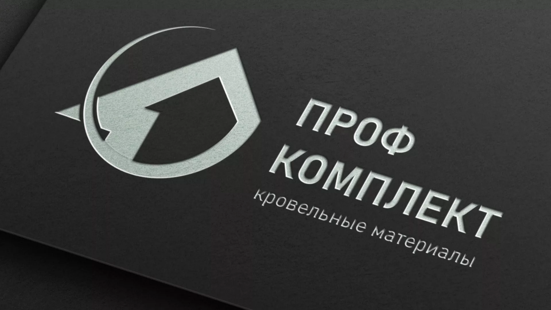 Разработка логотипа компании «Проф Комплект» в Коврове