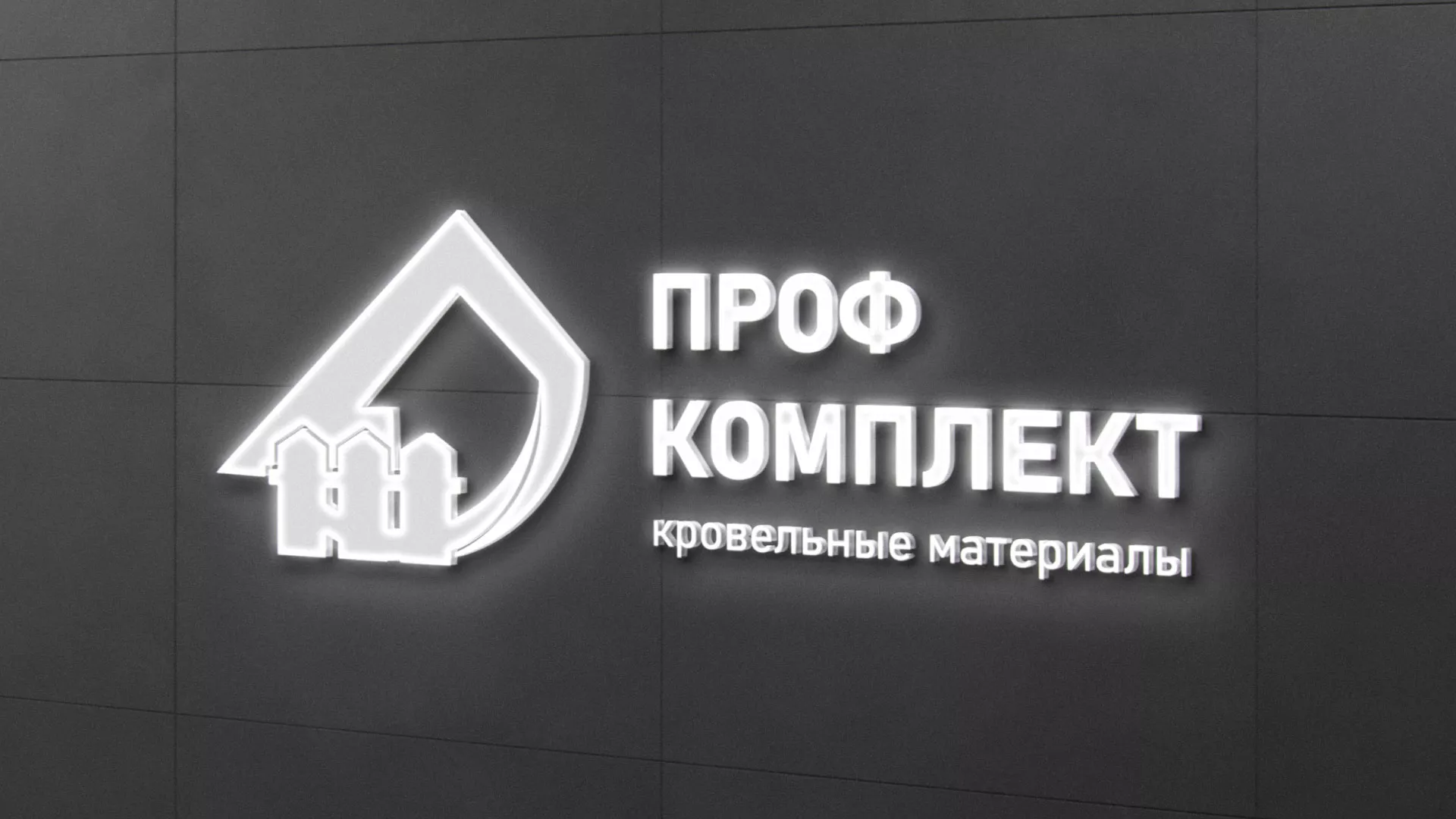 Разработка логотипа «Проф Комплект» в Коврове