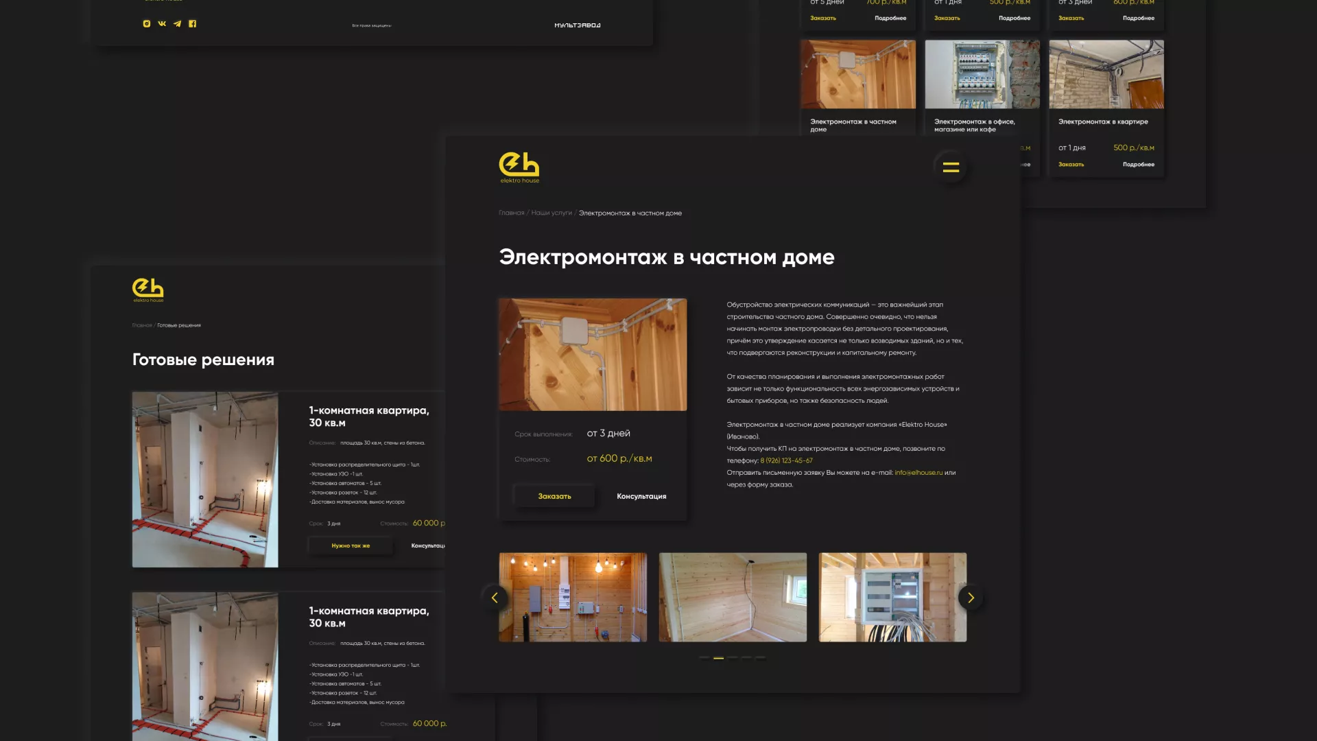 Создание сайта компании «Elektro House» в Коврове