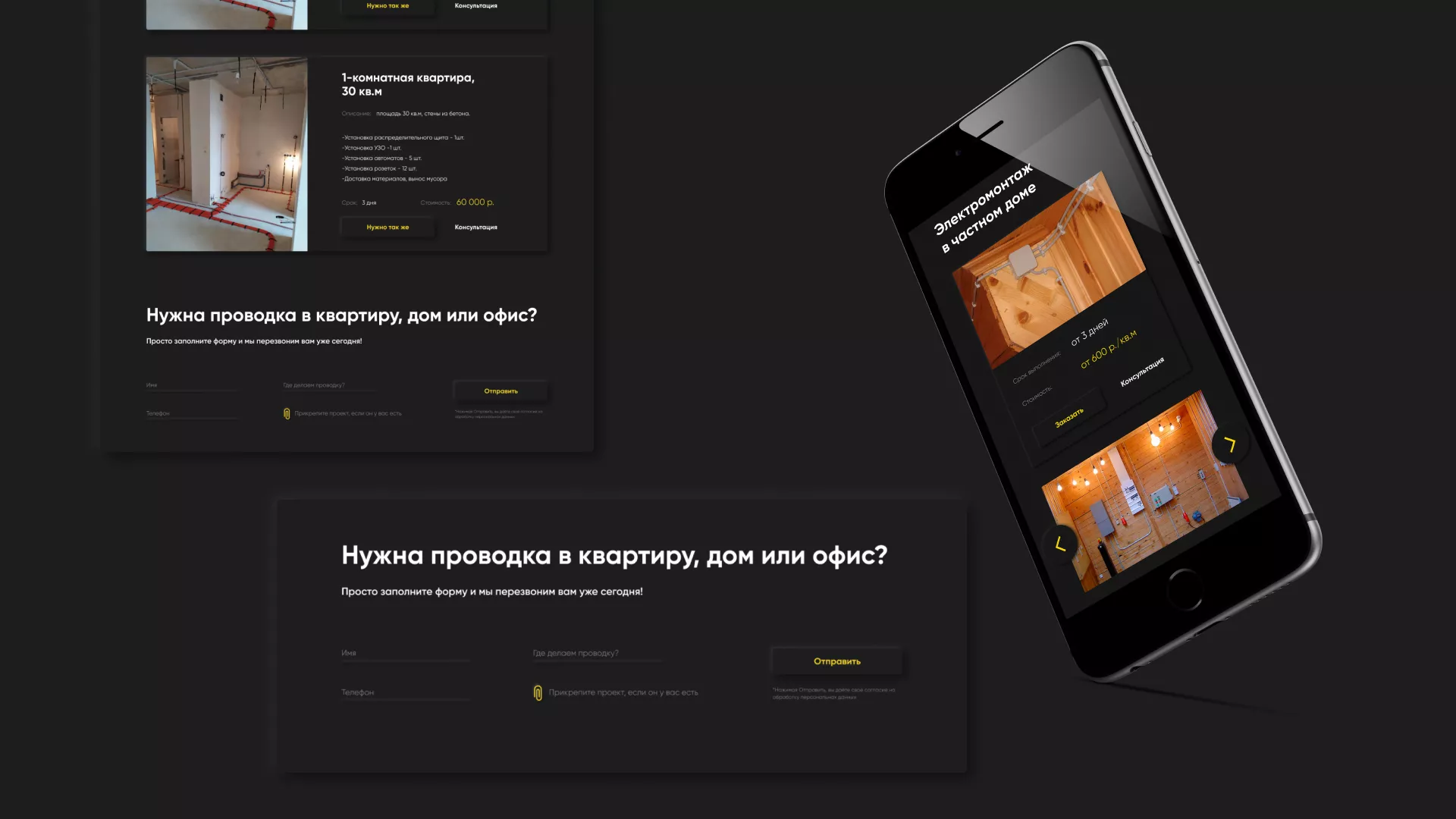 Создание сайта компании «Elektro House» в Коврове