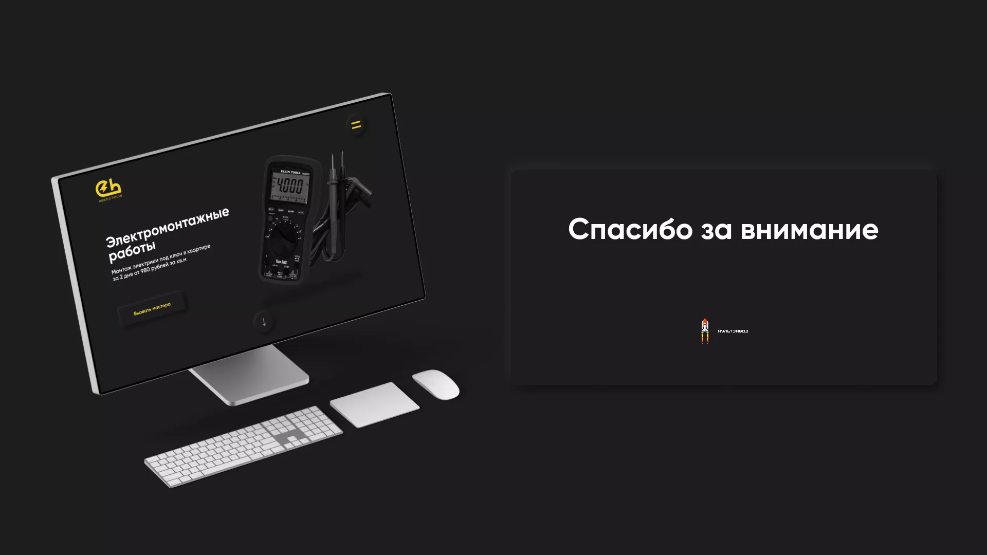 Создание сайта компании «Elektro House» в Коврове