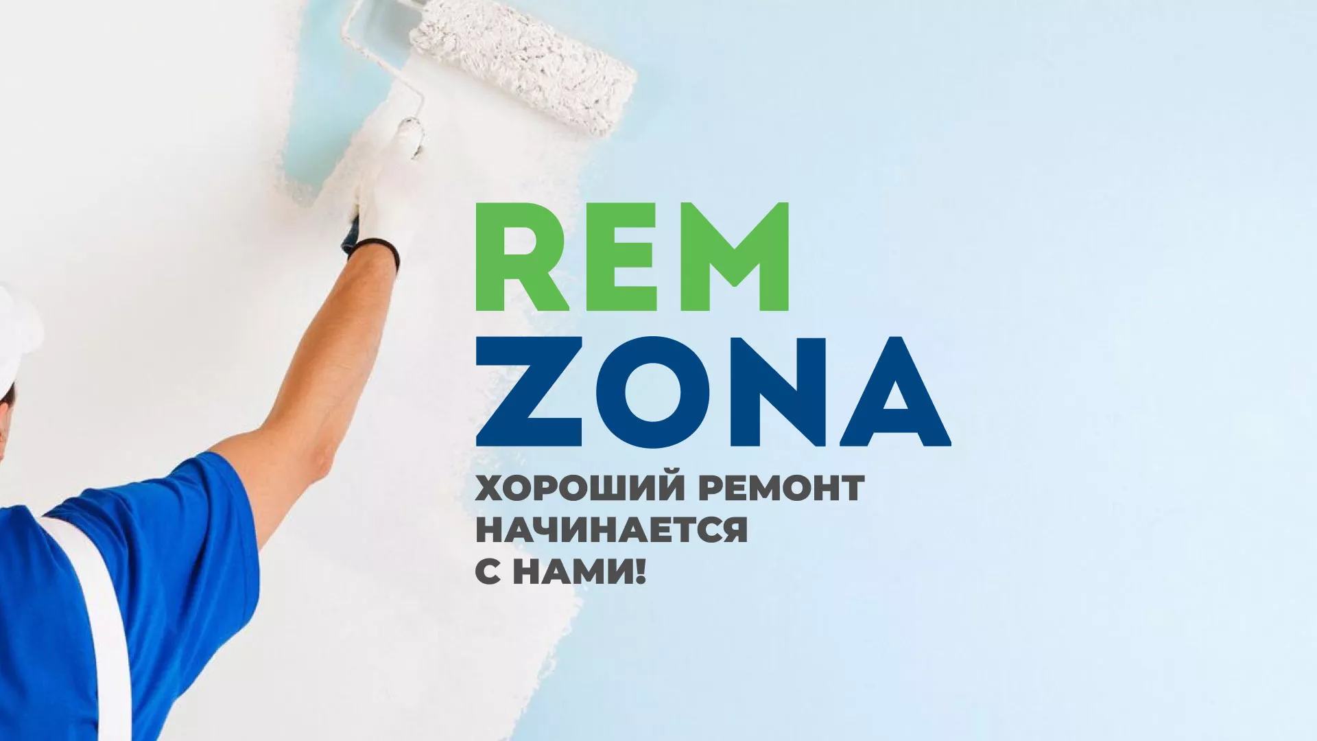 Разработка сайта компании «REMZONA» в Коврове