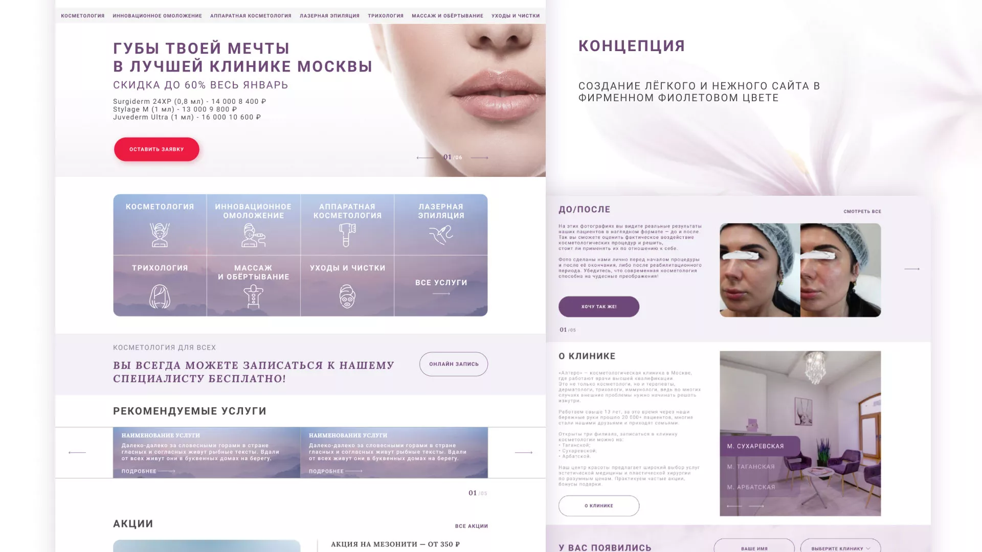 Создание сайта сети клиник эстетической косметологии «Алтеро» в Коврове