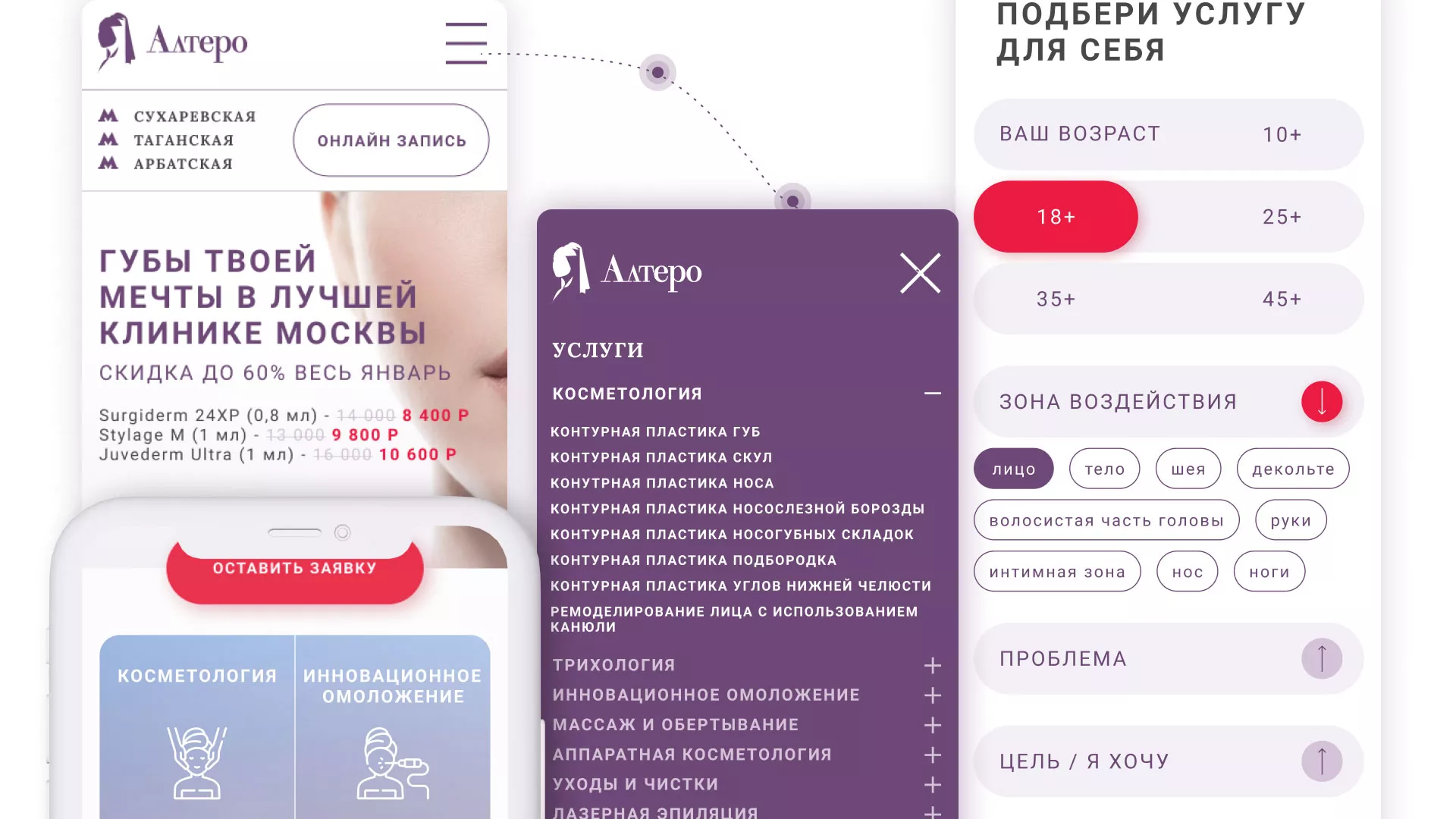 Создание сайта сети клиник эстетической косметологии «Алтеро» в Коврове