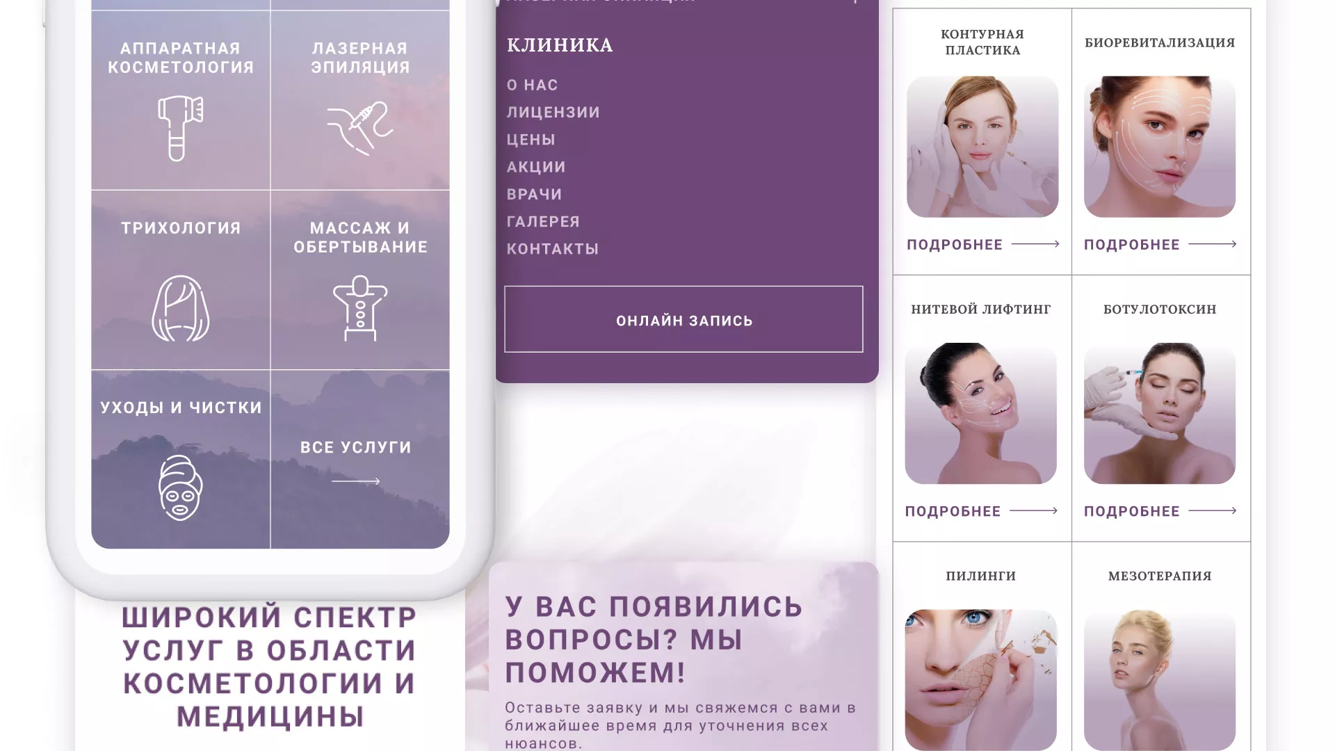 Создание сайта сети клиник эстетической косметологии «Алтеро» в Коврове