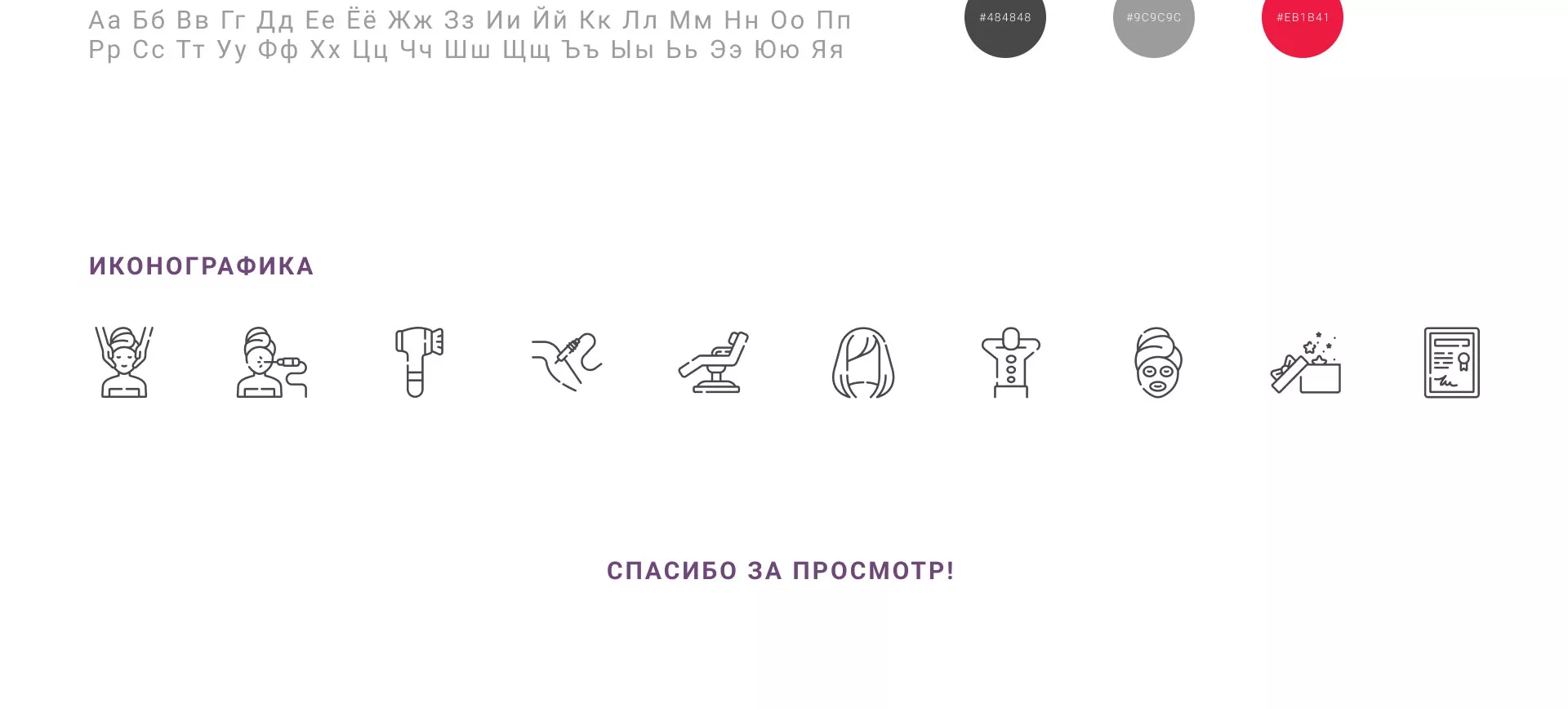 Создание сайта сети клиник эстетической косметологии «Алтеро» в Коврове