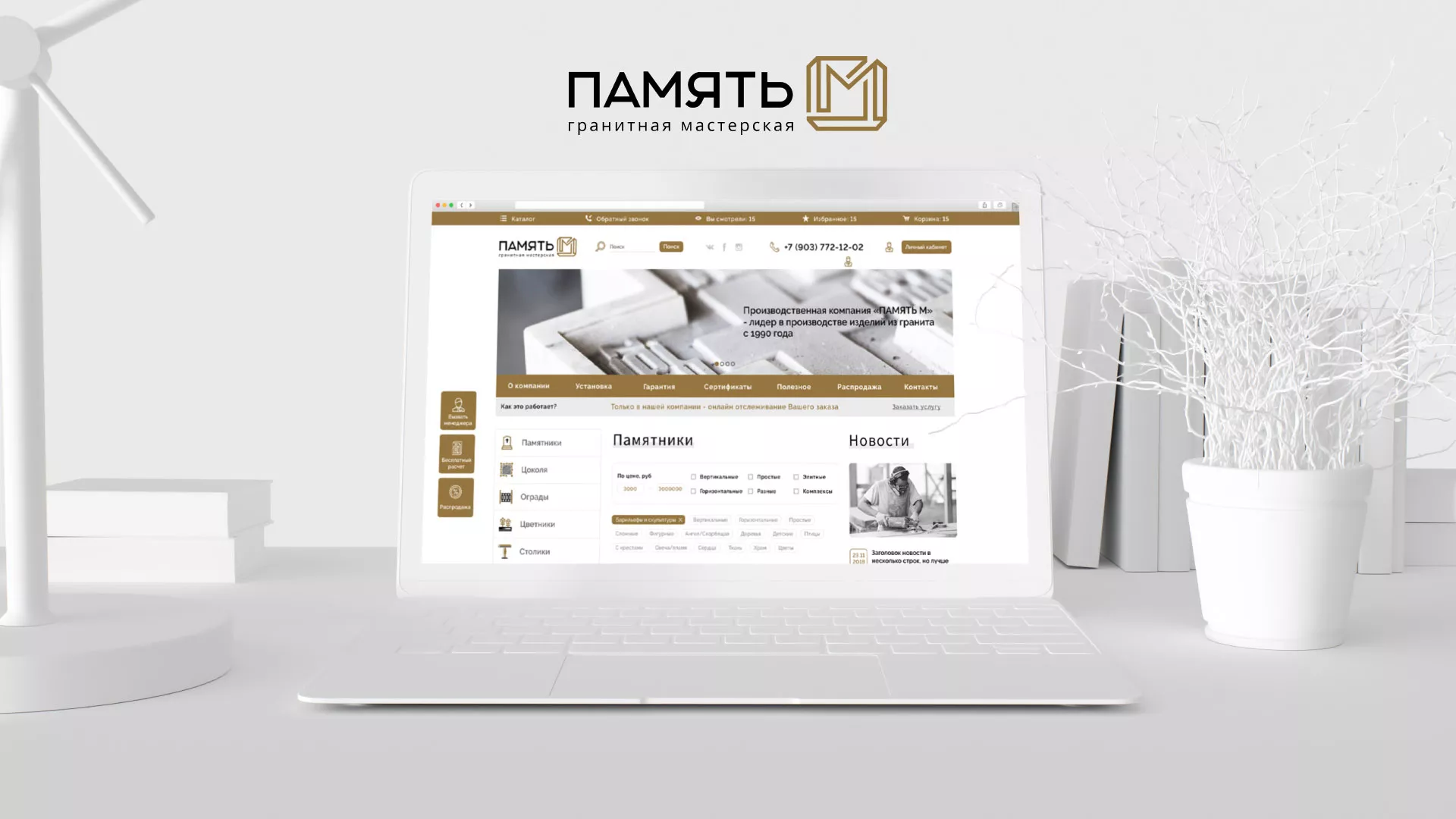 Разработка логотипа и сайта компании «Память-М» в Коврове