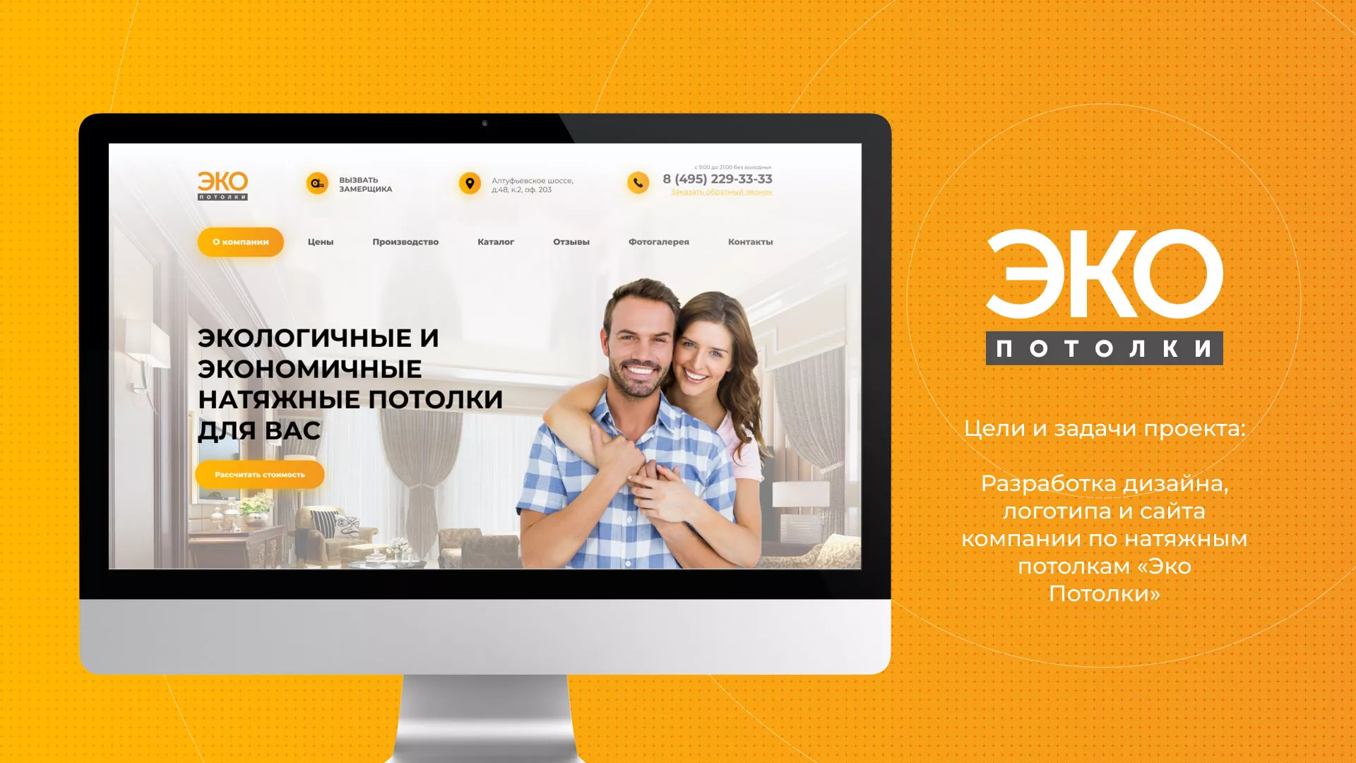 Разработка сайта по натяжным потолкам «Эко Потолки» в Коврове