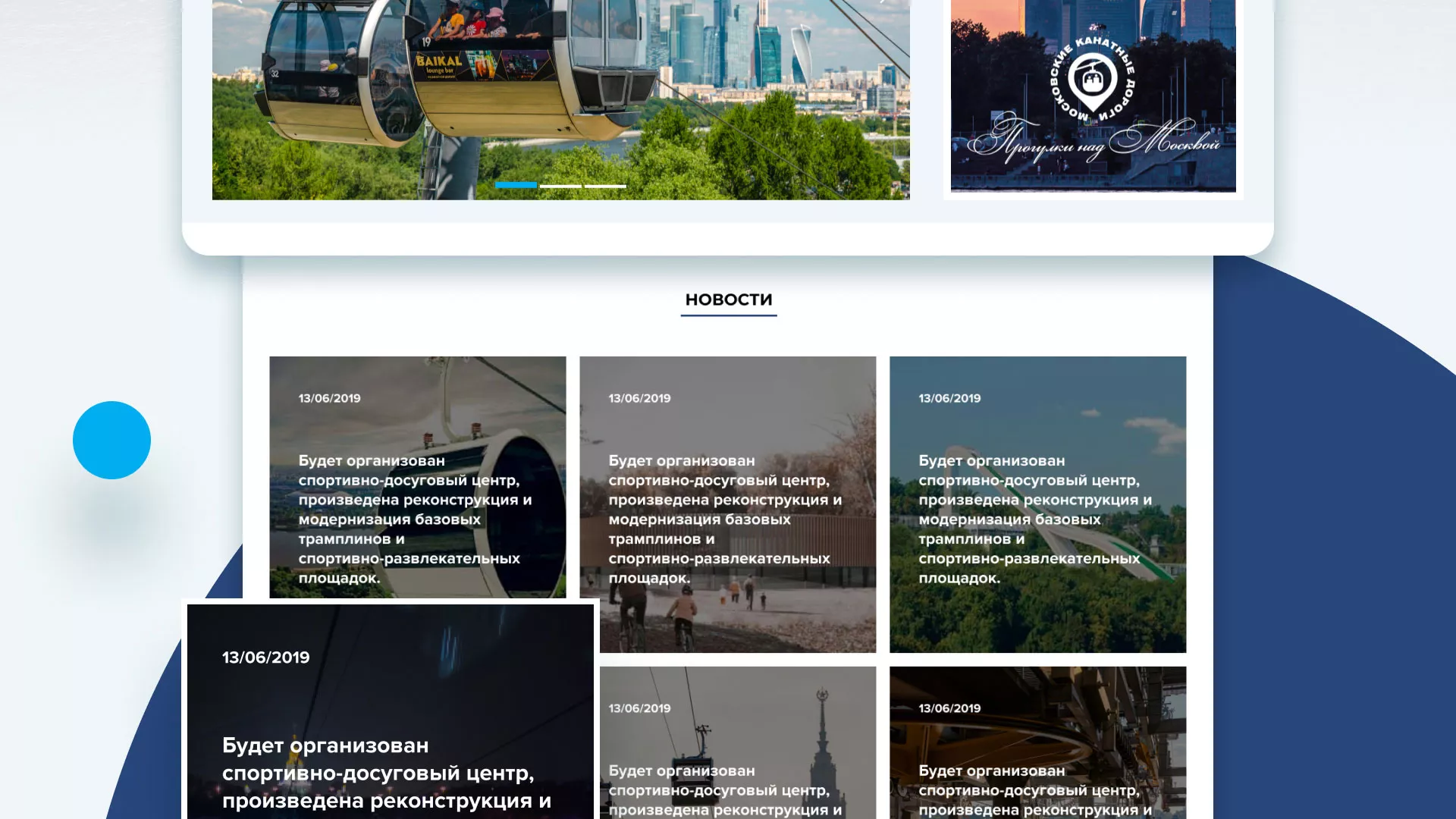 Разработка сайта в Коврове для спортивно-развлекательного комплекса «Воробьёвы горы»