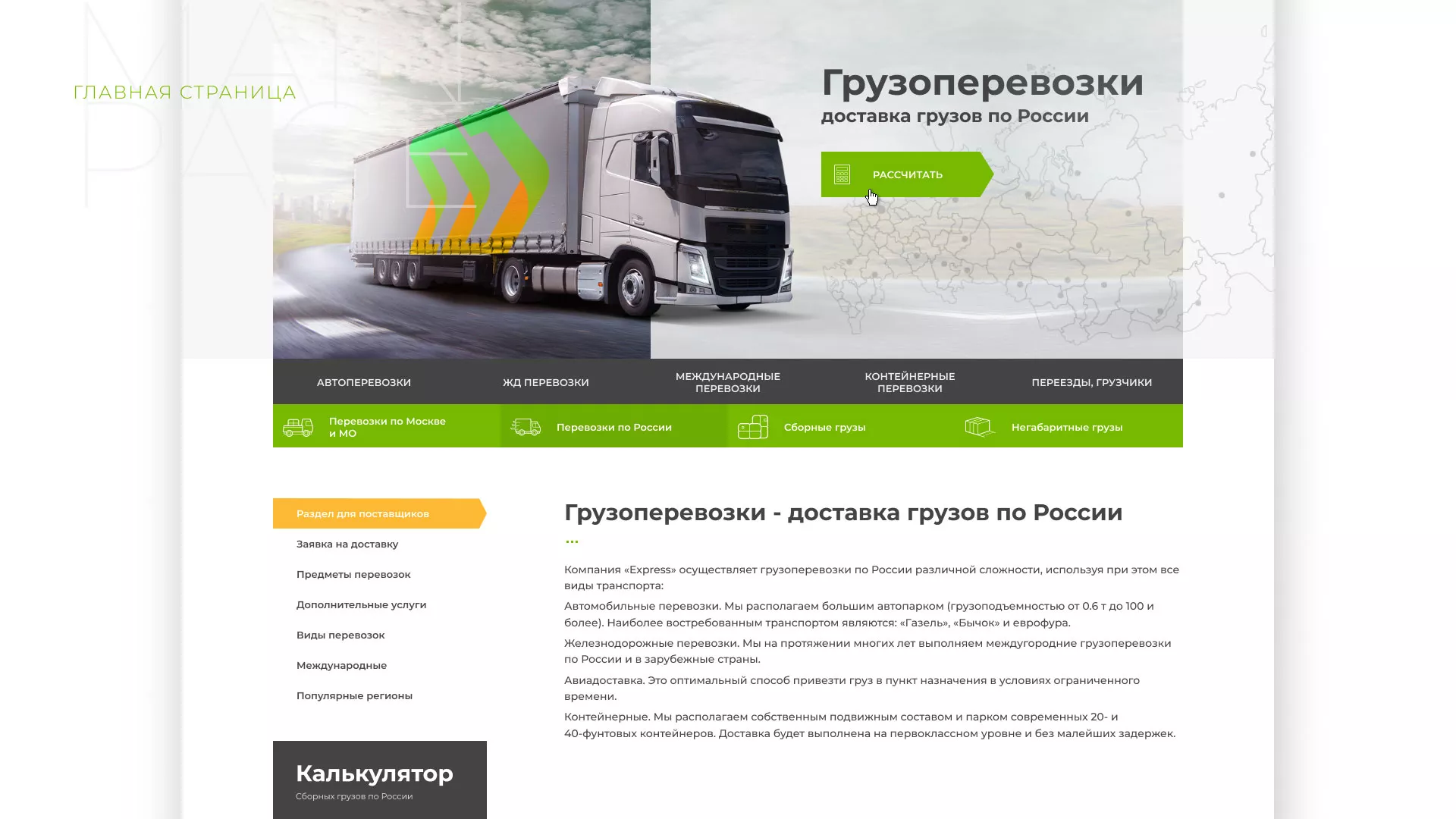 Разработка логотипа и сайта компании «Инком-Логистика» в Коврове