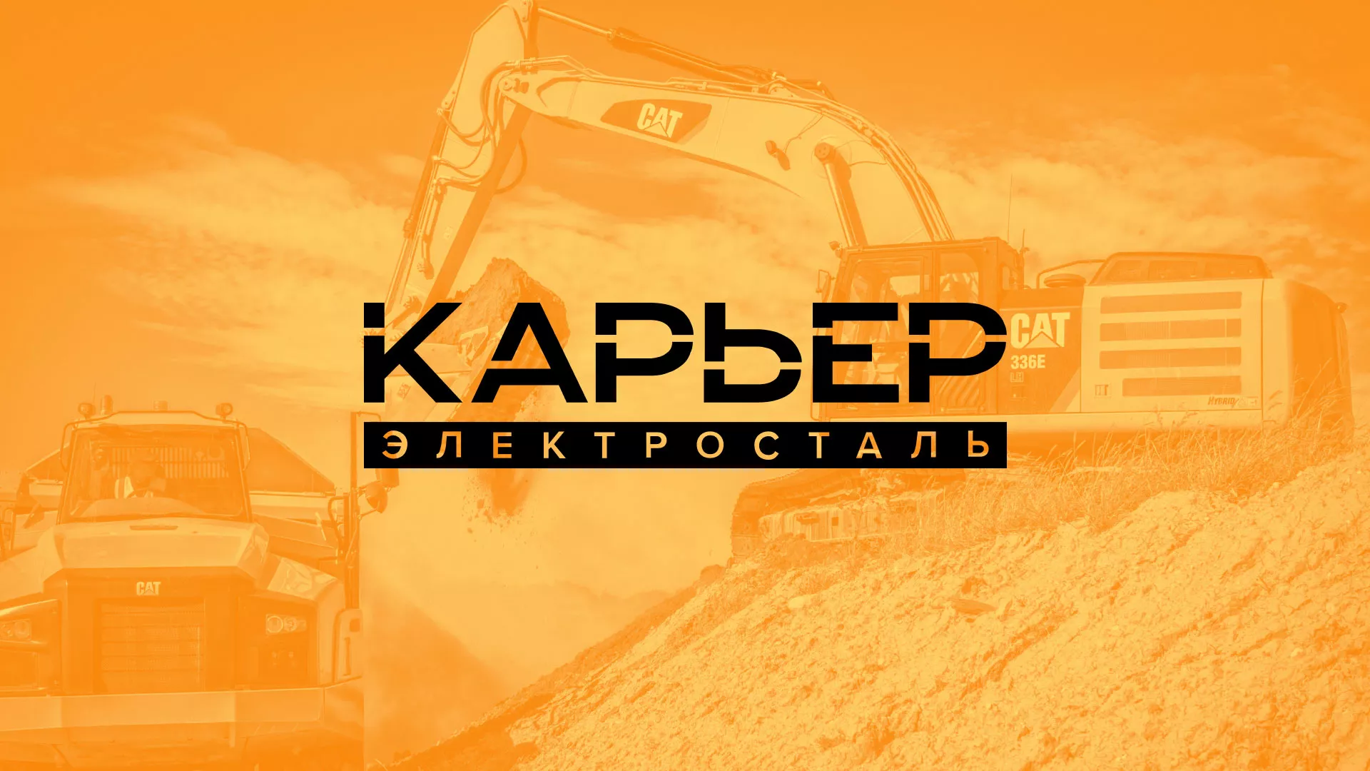 Разработка сайта по продаже нерудных материалов «Карьер» в Коврове