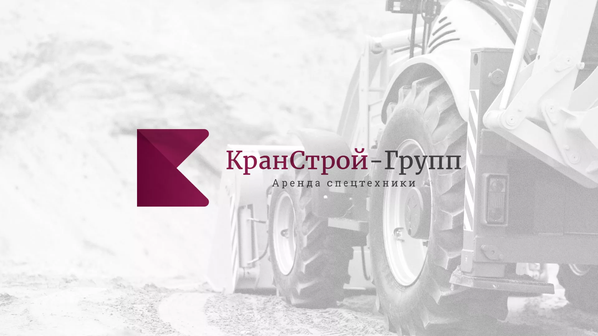 Разработка сайта компании «КранСтрой-Групп» по аренде спецтехники в Коврове