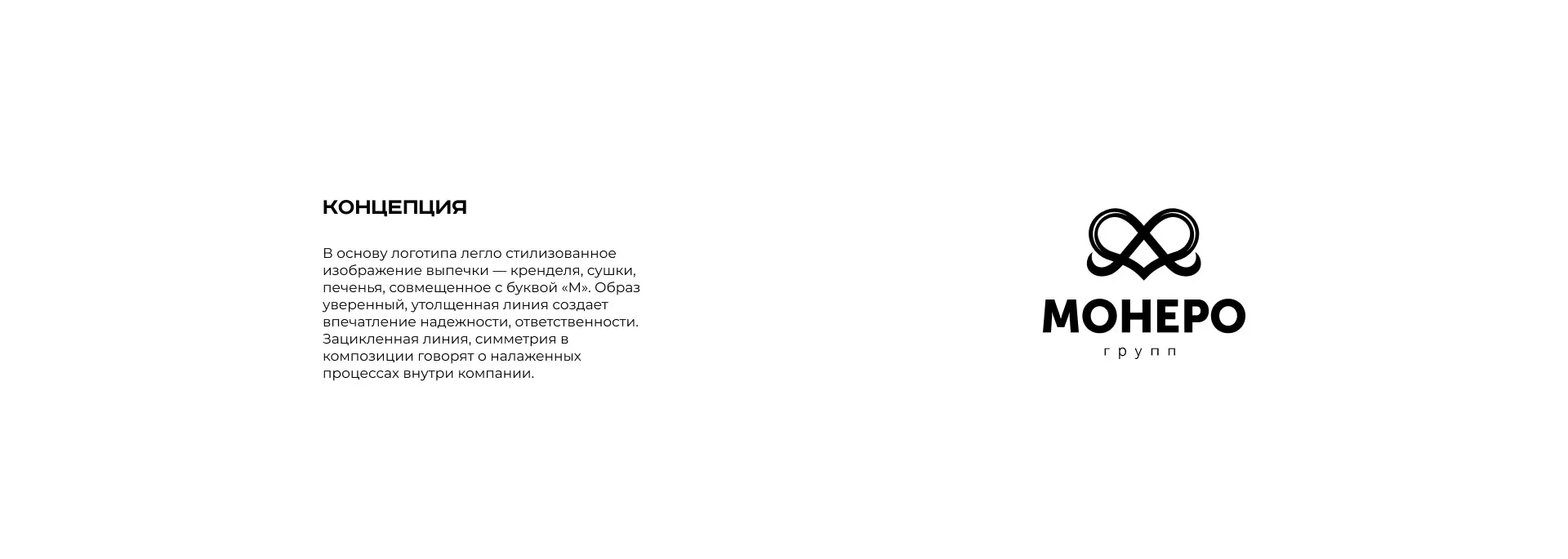 Создание логотипа компании «Монеро групп» в Коврове
