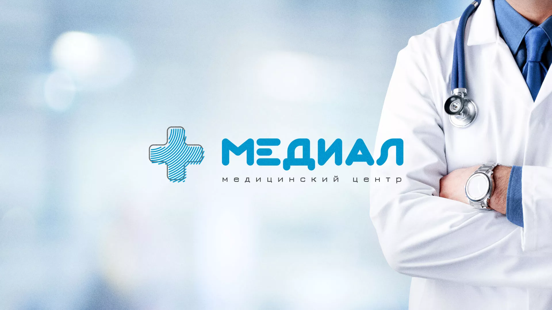 Создание сайта для медицинского центра «Медиал» в Коврове