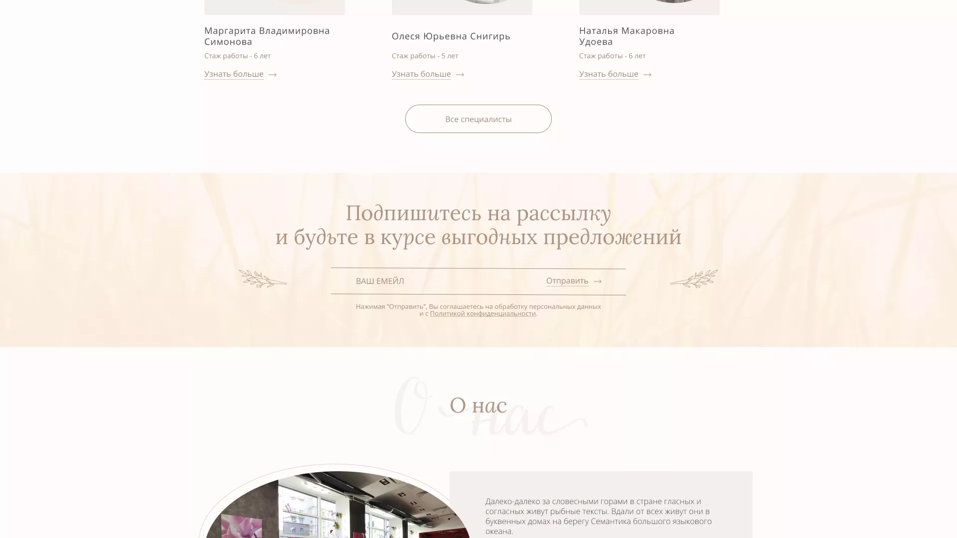 Разработка дизайна сайта маникюрного салона в Коврове