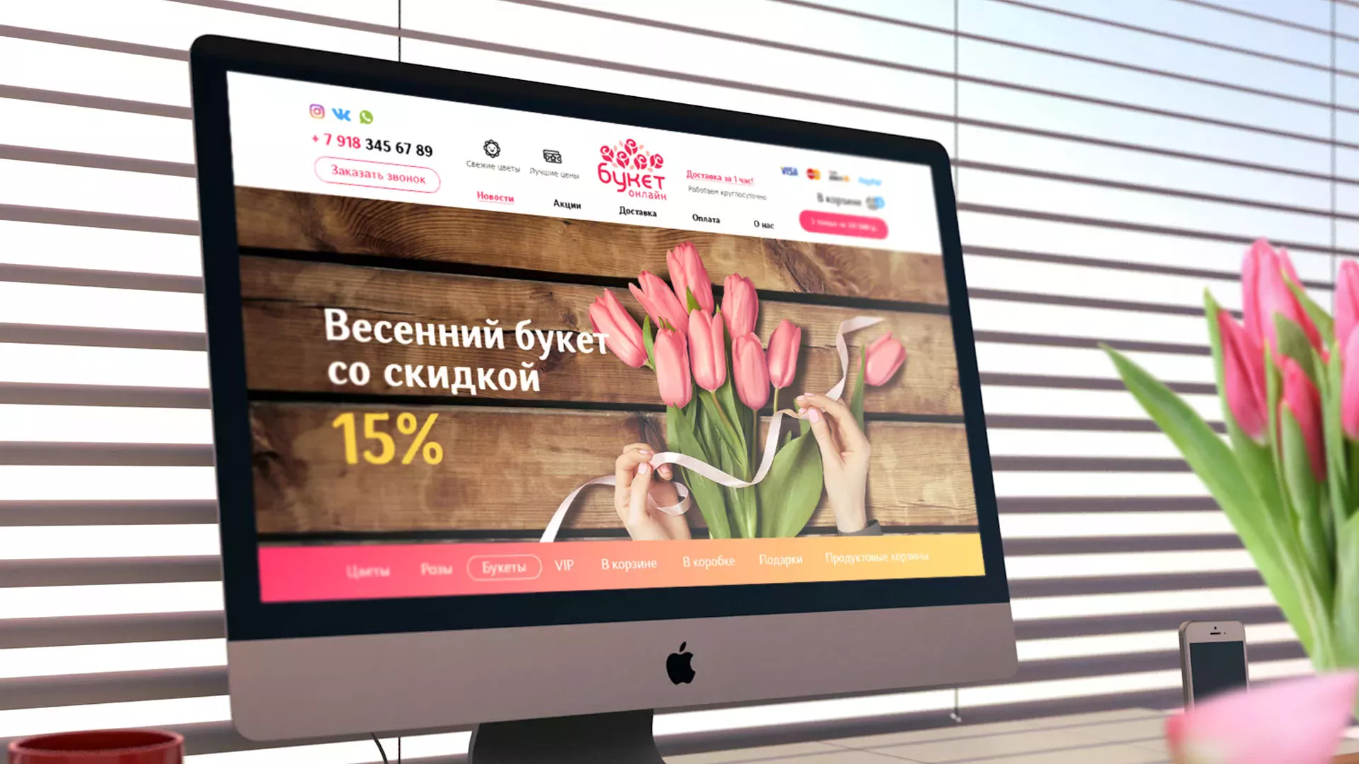 Создание интернет-магазина «Букет-онлайн» по цветам в Коврове