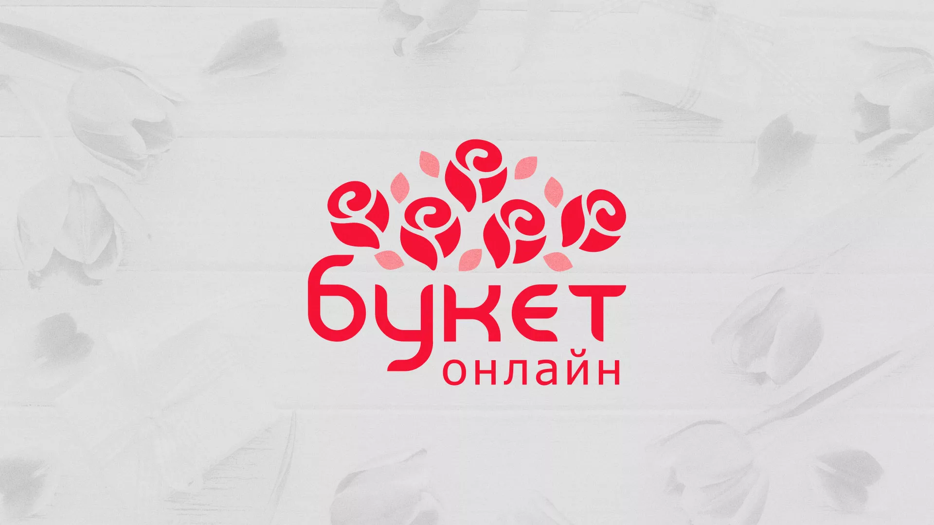 Создание интернет-магазина «Букет-онлайн» по цветам в Коврове