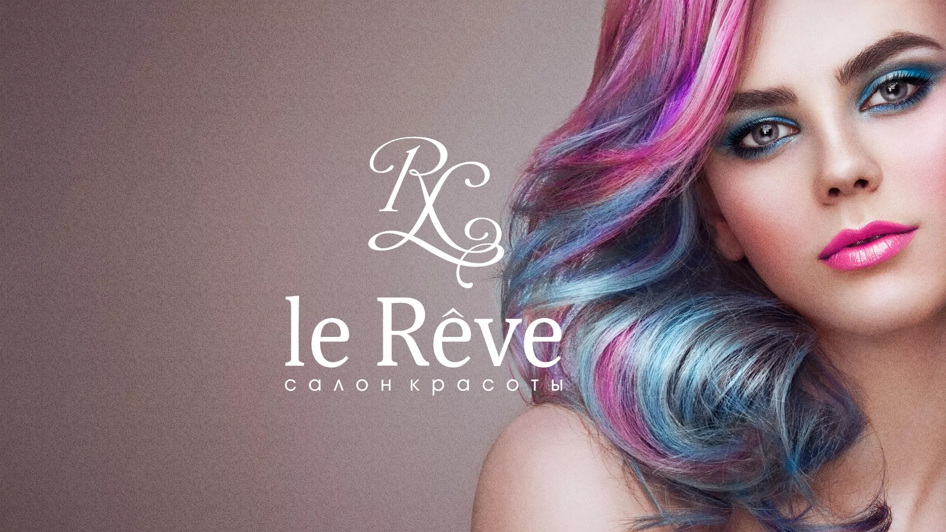 Создание сайта для салона красоты «Le Reve» в Коврове