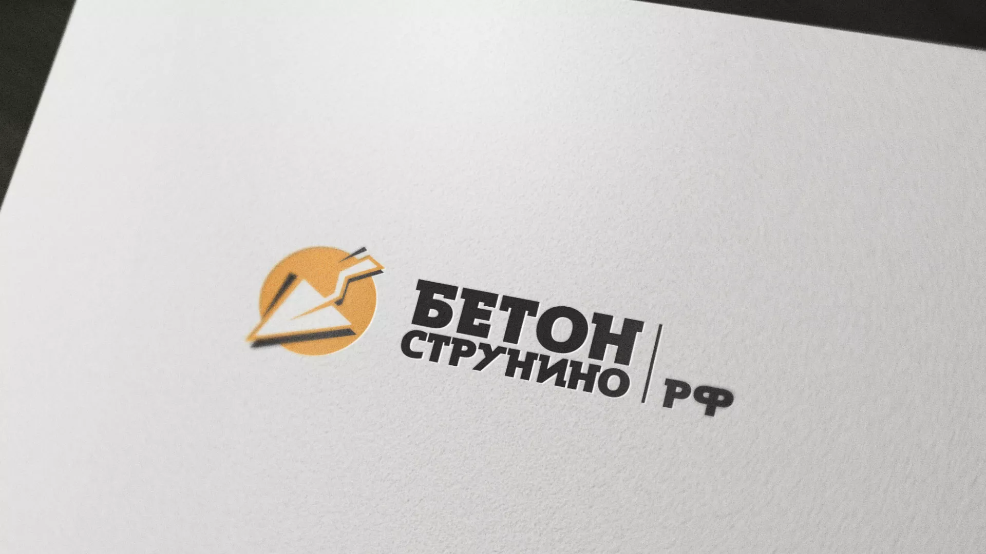 Разработка логотипа для бетонного завода в Коврове