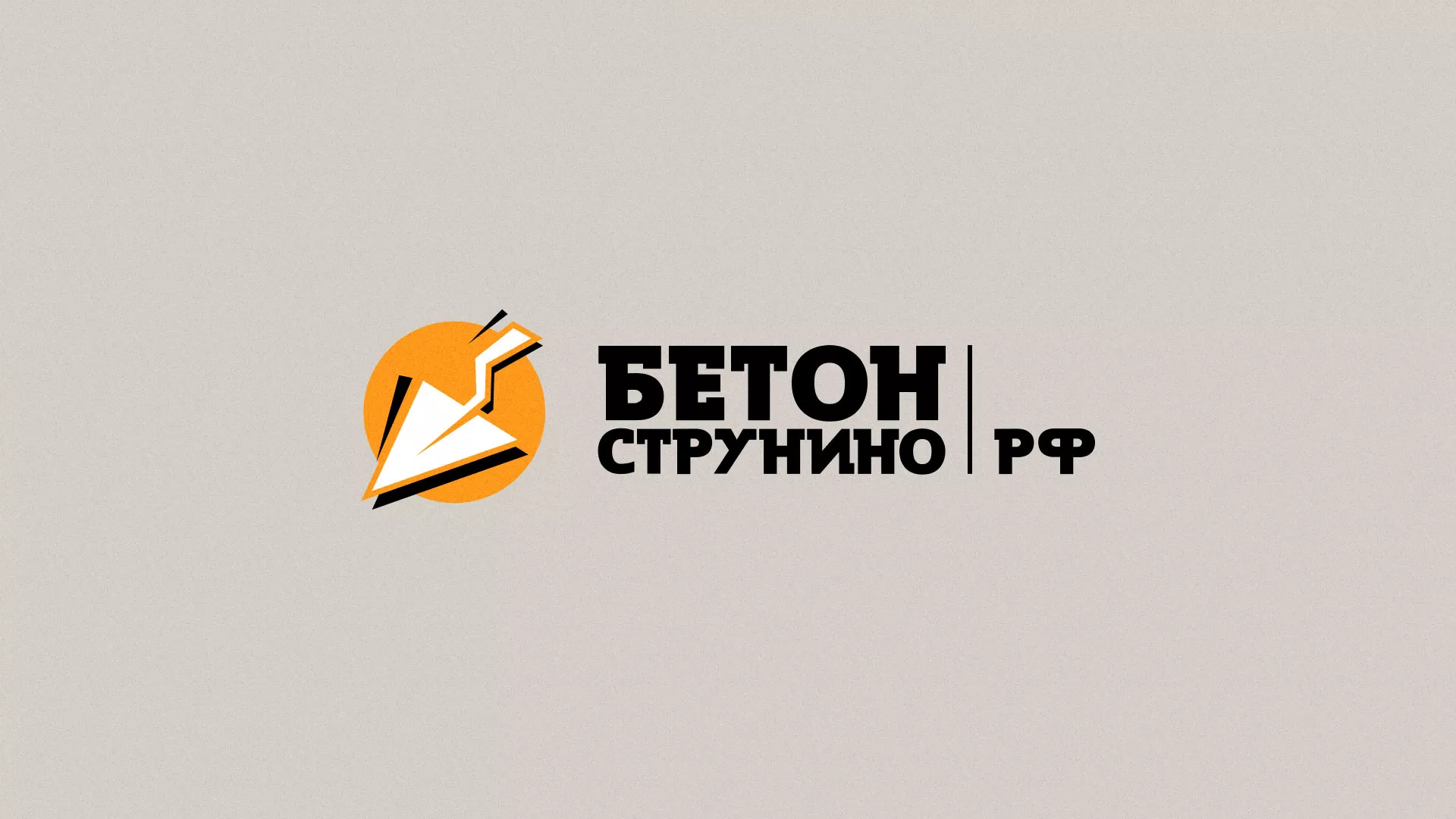 Разработка логотипа для бетонного завода в Коврове