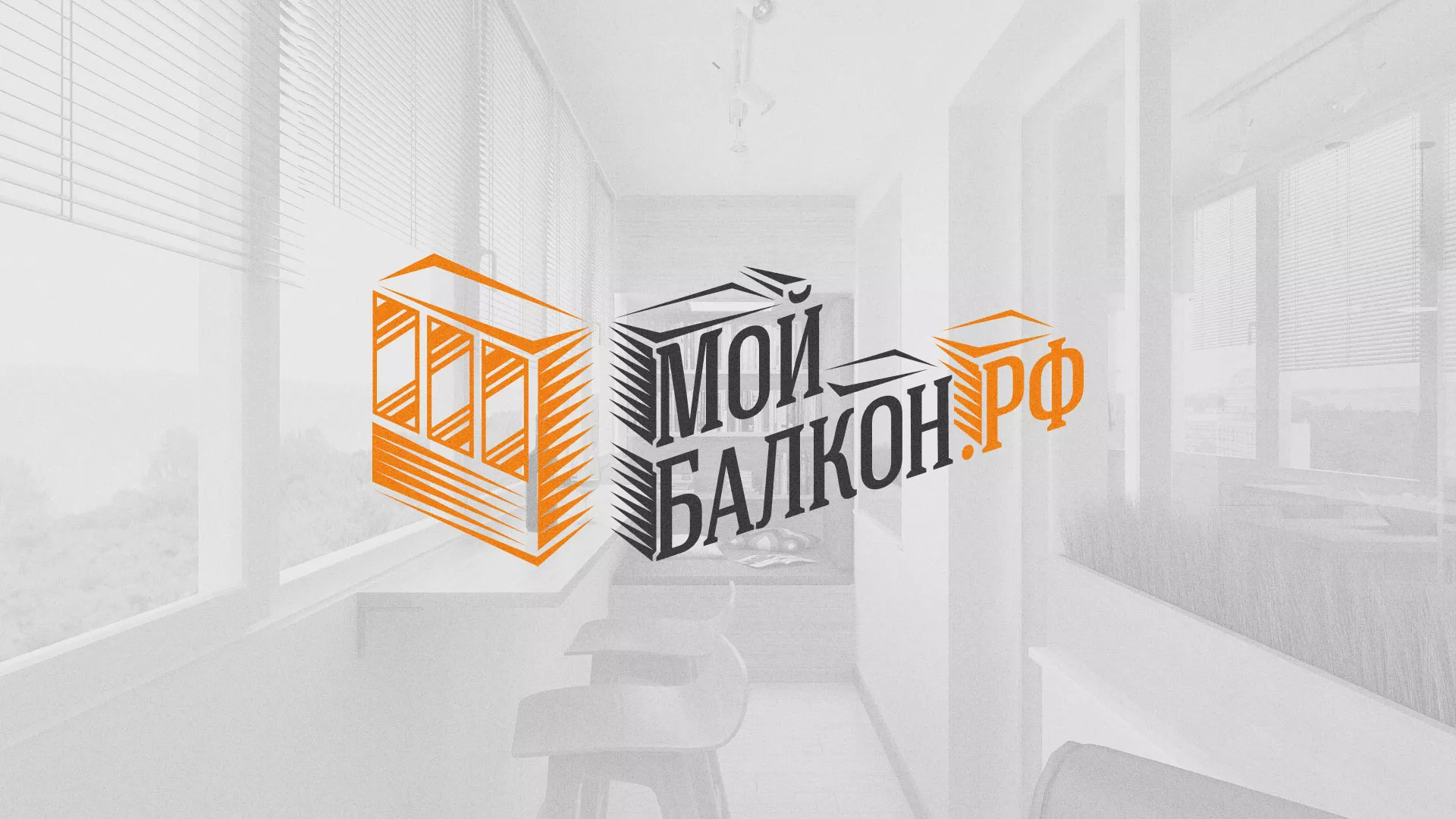 Разработка сайта для компании «Мой балкон» в Коврове