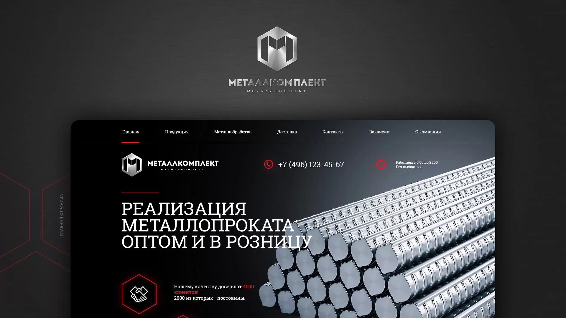 Разработка сайта по продаже металлопроката в Коврове