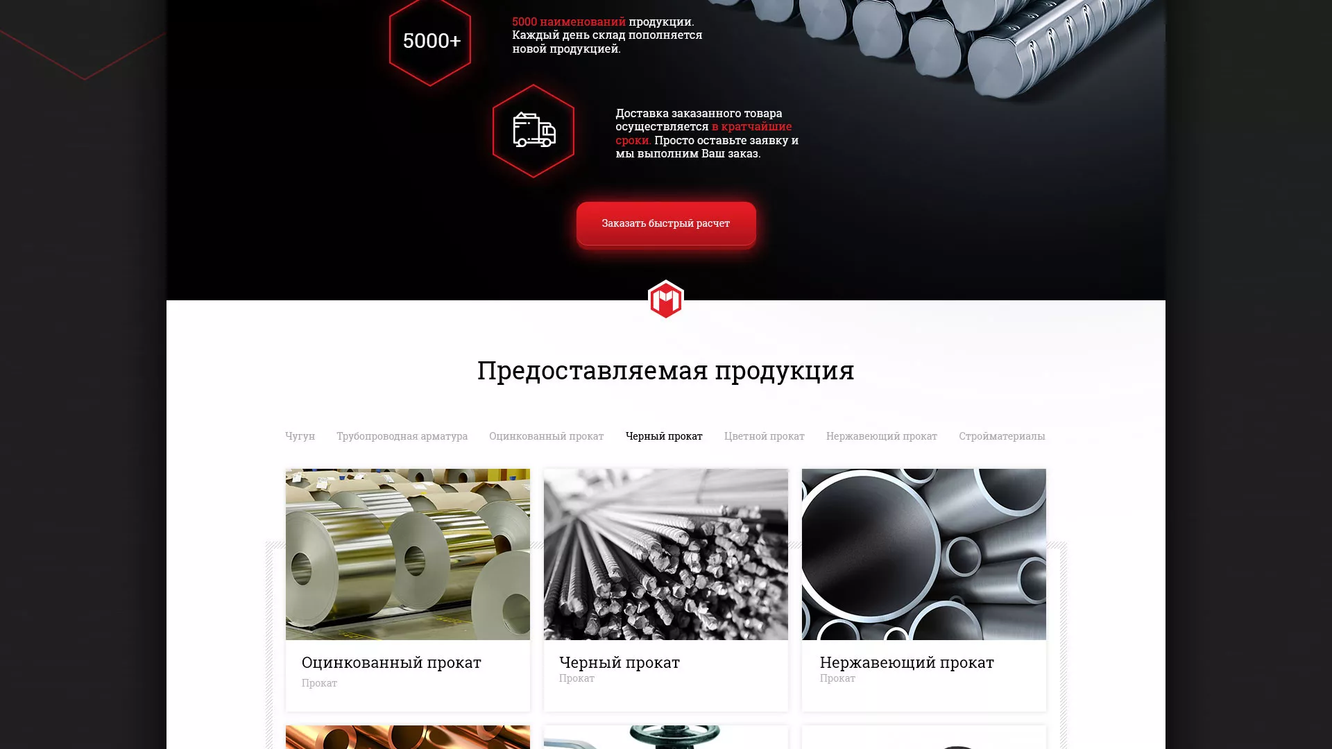 Разработка сайта по продаже металлопроката в Коврове