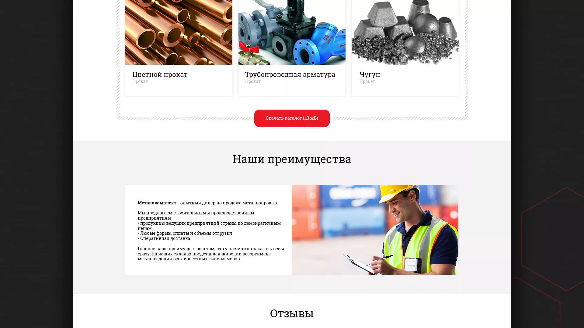 Разработка сайта по продаже металлопроката в Коврове