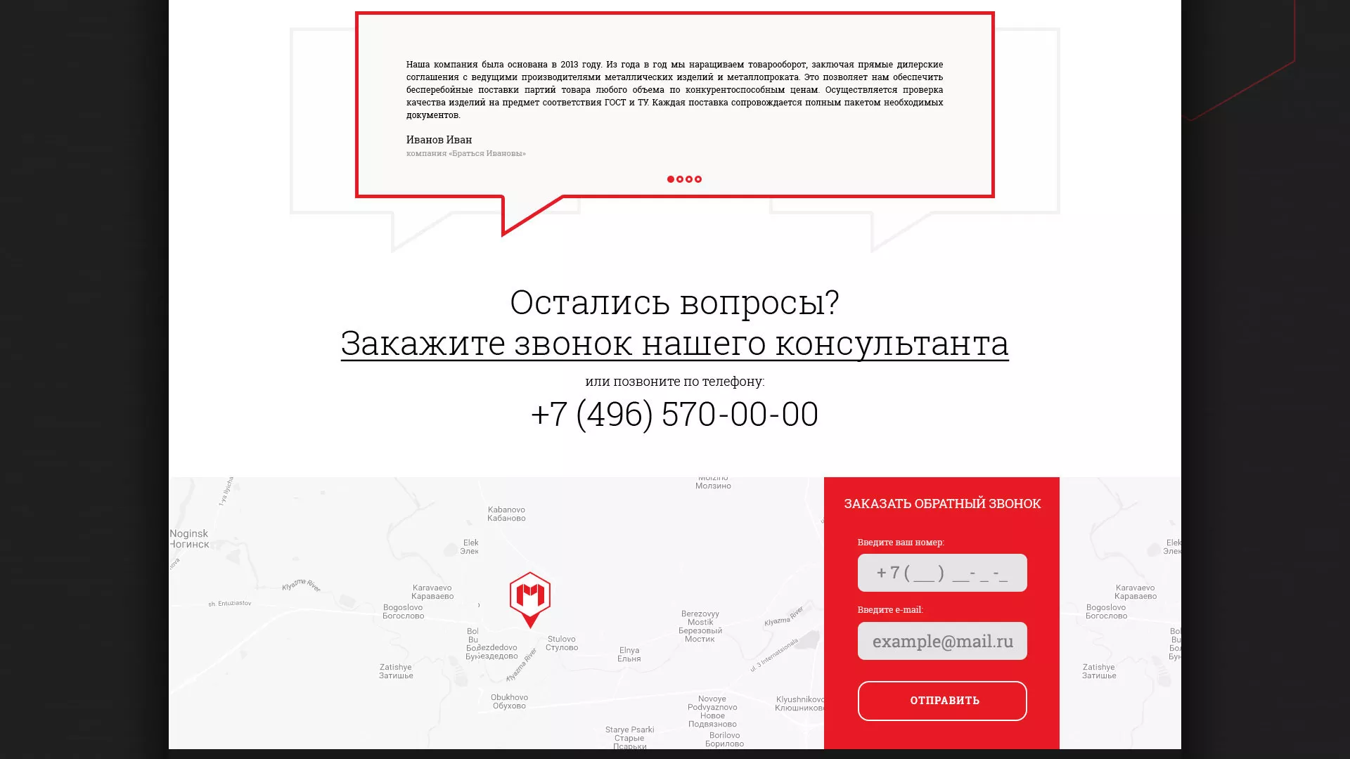 Разработка сайта по продаже металлопроката в Коврове