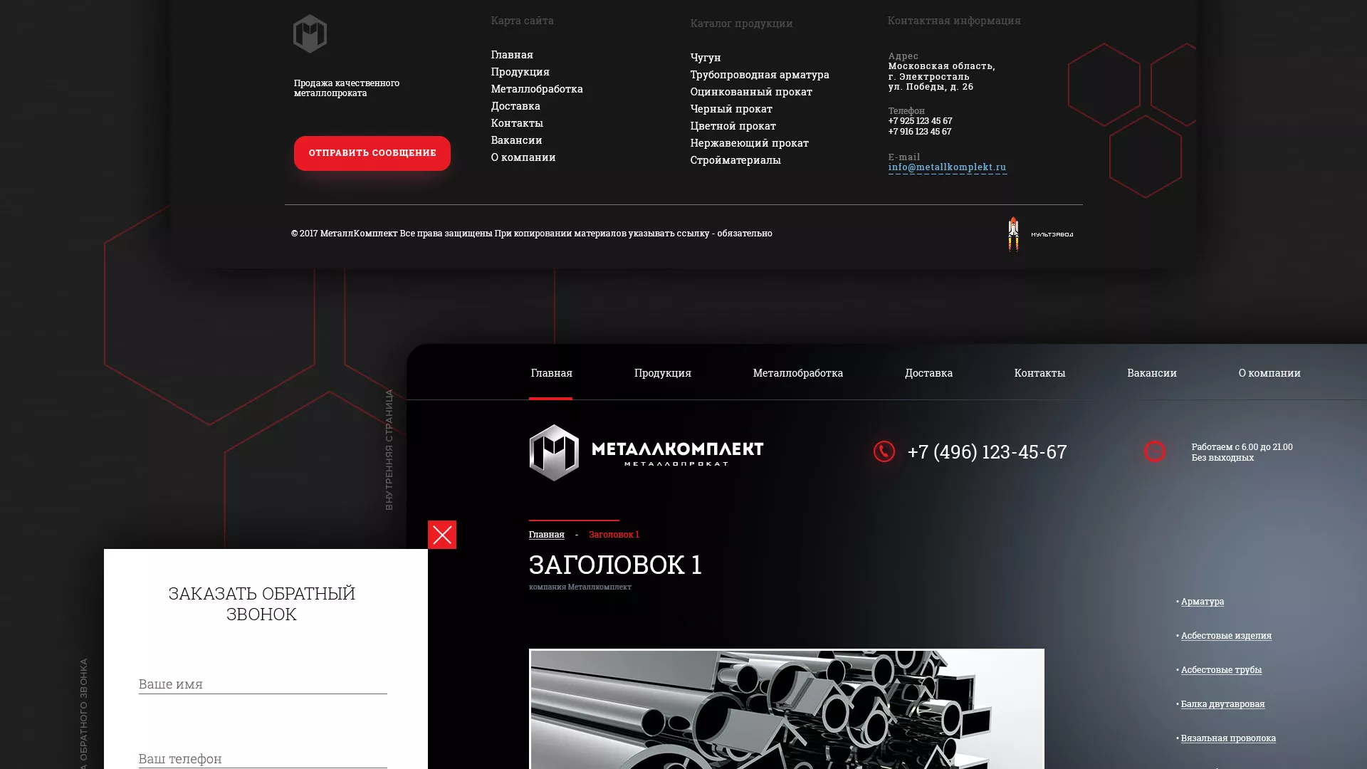 Разработка сайта по продаже металлопроката в Коврове