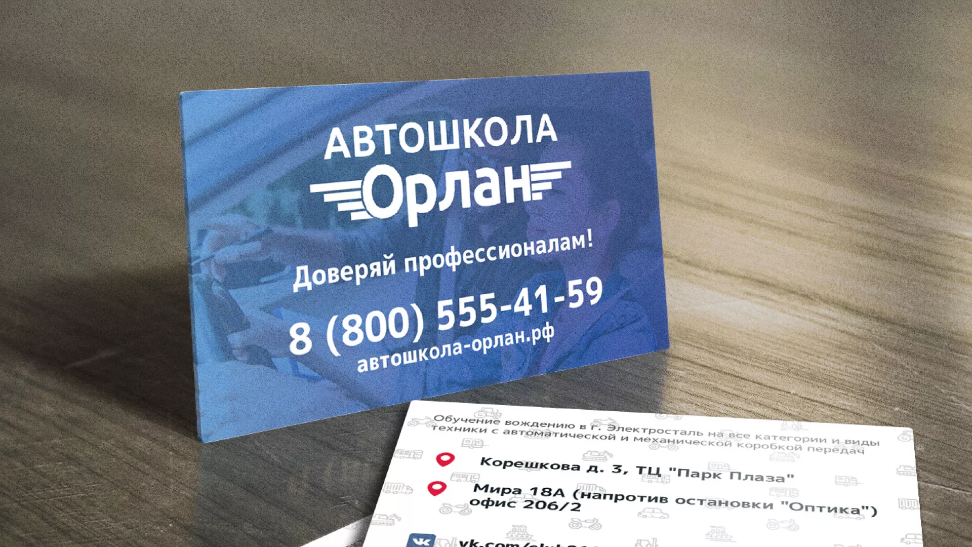 Дизайн рекламных визиток для автошколы «Орлан» в Коврове