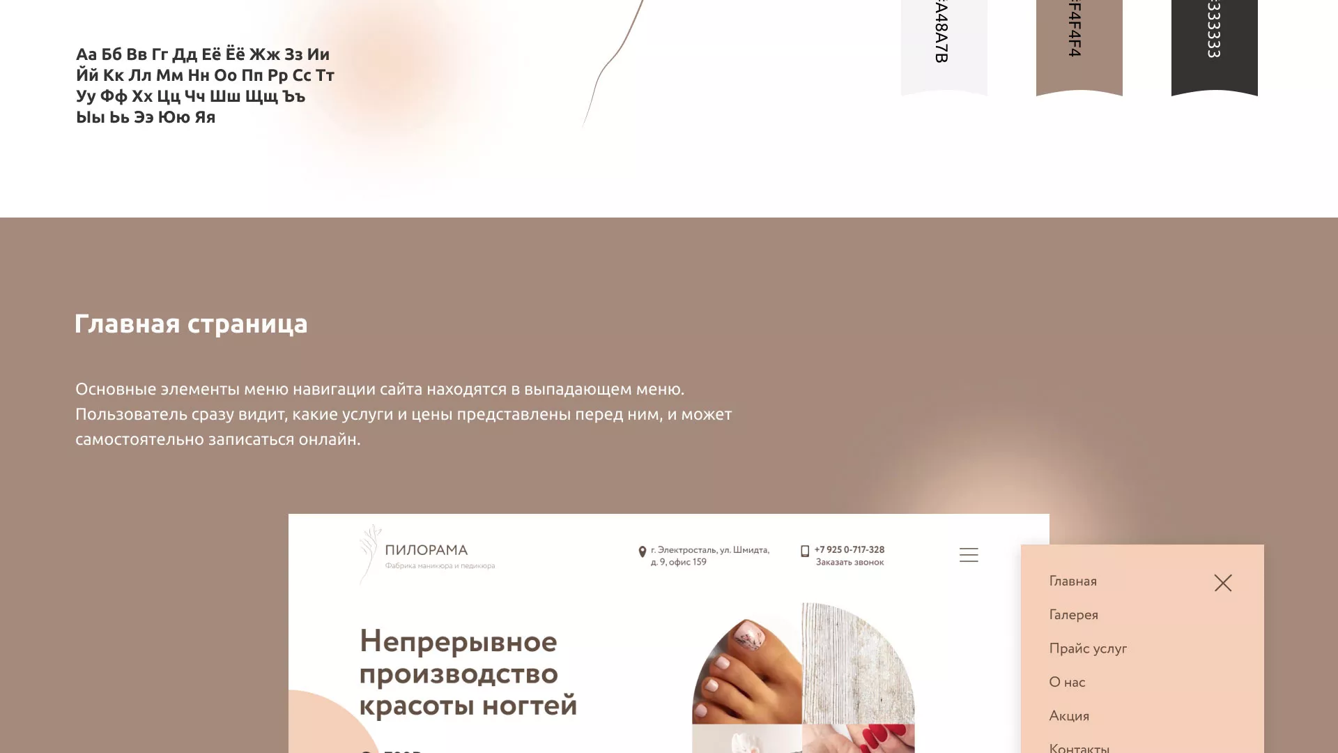 Разработка сайта для ногтевого сервиса «Пилорама» в Коврове