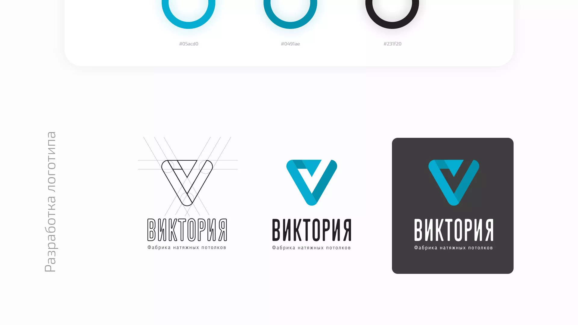 Разработка фирменного стиля компании по продаже и установке натяжных потолков в Коврове